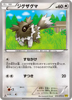 Zigzagoon (ジグザグマ)