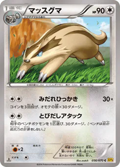 Linoone (マッスグマ)