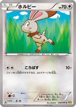 Bunnelby (ホルビー)