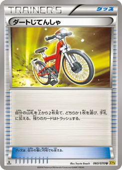 Acro Bike (ダートじてんしゃ)