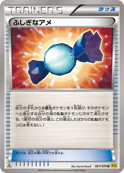 Rare Candy (ふしぎなアメ)