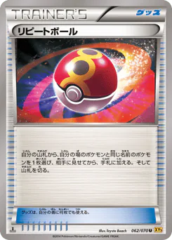 Repeat Ball (リピートボール)