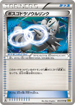 Aggron Spirit Link (ボスゴドラソウルリンク)