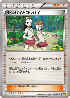 Teammates (センパイとコウハイ)