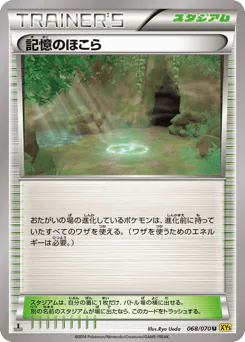 Shrine of Memories (記憶のほこら)