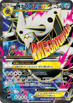M Aggron-EX (ボスゴドラEX)