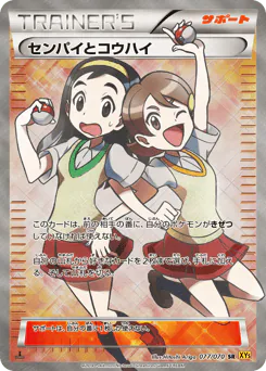 Teammates (センパイとコウハイ)