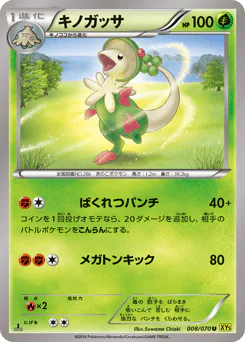 Breloom (キノガッサ)