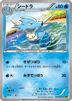 Seadra (シードラ)