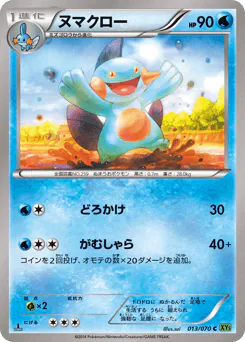 Marshtomp (ヌマクロー)