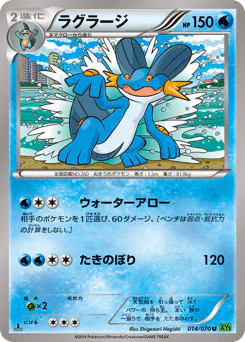 Swampert (ラグラージ)