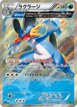 Swampert (ラグラージ)