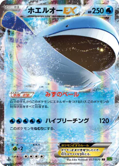 Wailord-EX (ホエルオーEX)