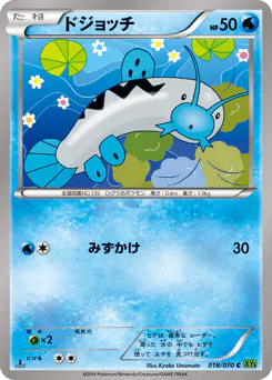 Barboach (ドジョッチ)