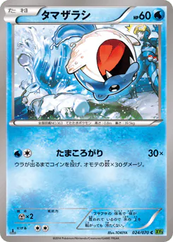 Spheal (タマザラシ)