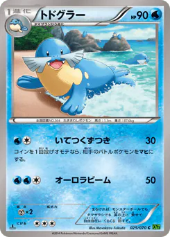 Sealeo (トドグラー)