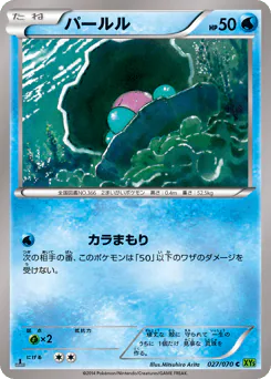 Clamperl (パールル)