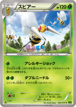 Beedrill (スピアー)