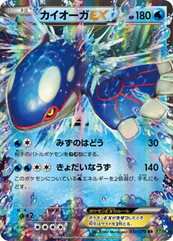 Kyogre-EX (カイオーガEX)