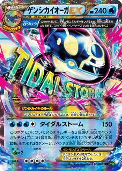 Primal Kyogre-EX (ゲンシカイオーガEX)