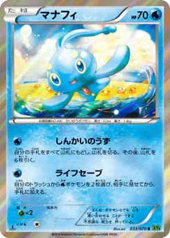 Manaphy (マナフィ)