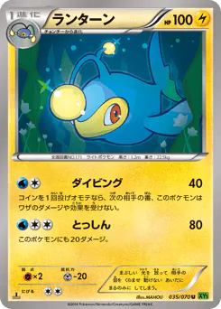Lanturn (ランターン)