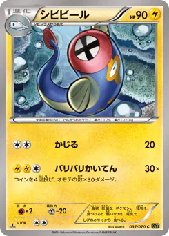 Eelektrik (シビビール)