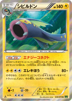 Eelektross (シビルドン)
