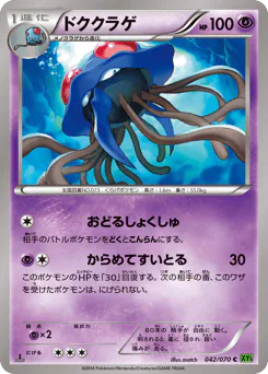 Tentacruel (ドククラゲ)