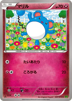 Marill (マリル)