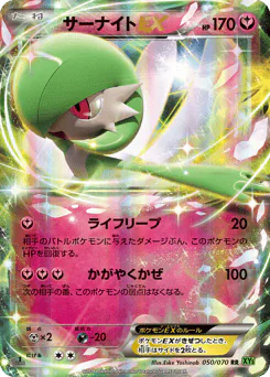 Gardevoir-EX (サーナイトEX)