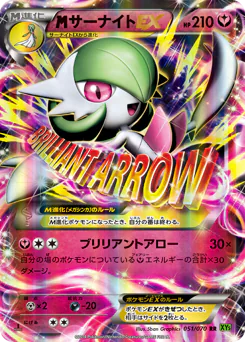 M Gardevoir-EX (サーナイトEX)