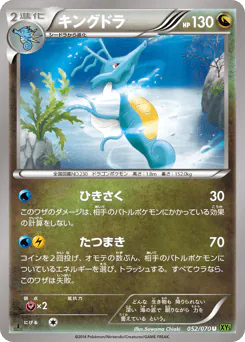 Kingdra (キングドラ)