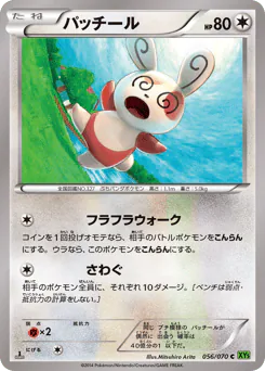 Spinda (パッチール)