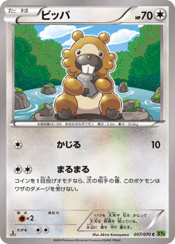 Bidoof (ビッパ)