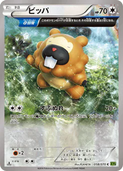 Bidoof (ビッパ)