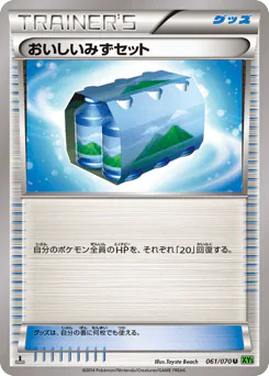 Fresh Water Set (おいしいみずセット)