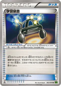 Exp. Share (学習装置)