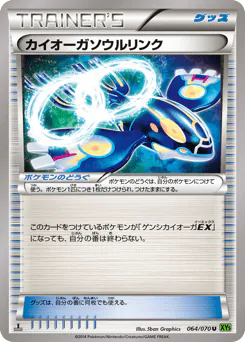 Kyogre Spirit Link (カイオーガソウルリンク)