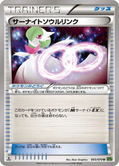 Gardevoir Spirit Link (サーナイトソウルリンク)