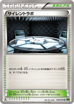 Silent Lab (サイレントラボ)