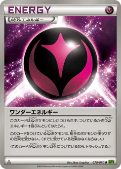 Wonder Energy (ワンダーエネルギー)
