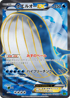 Wailord-EX (ホエルオーEX)