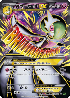 M Gardevoir-EX (サーナイトEX)