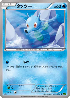 Horsea (タッツー)