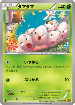 Exeggcute (タマタマ)
