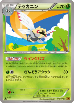 Ninjask (テッカニン)