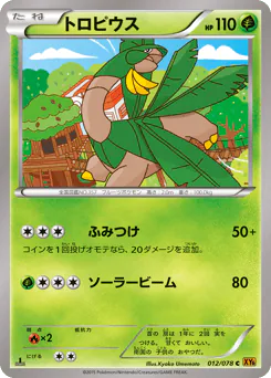Tropius (トロピウス)
