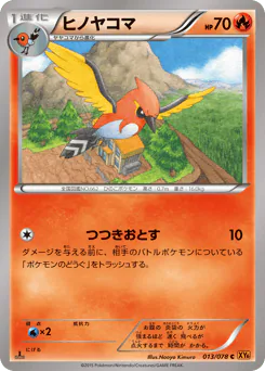Fletchinder (ヒノヤコマ)