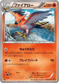 Talonflame (ファイアロー)